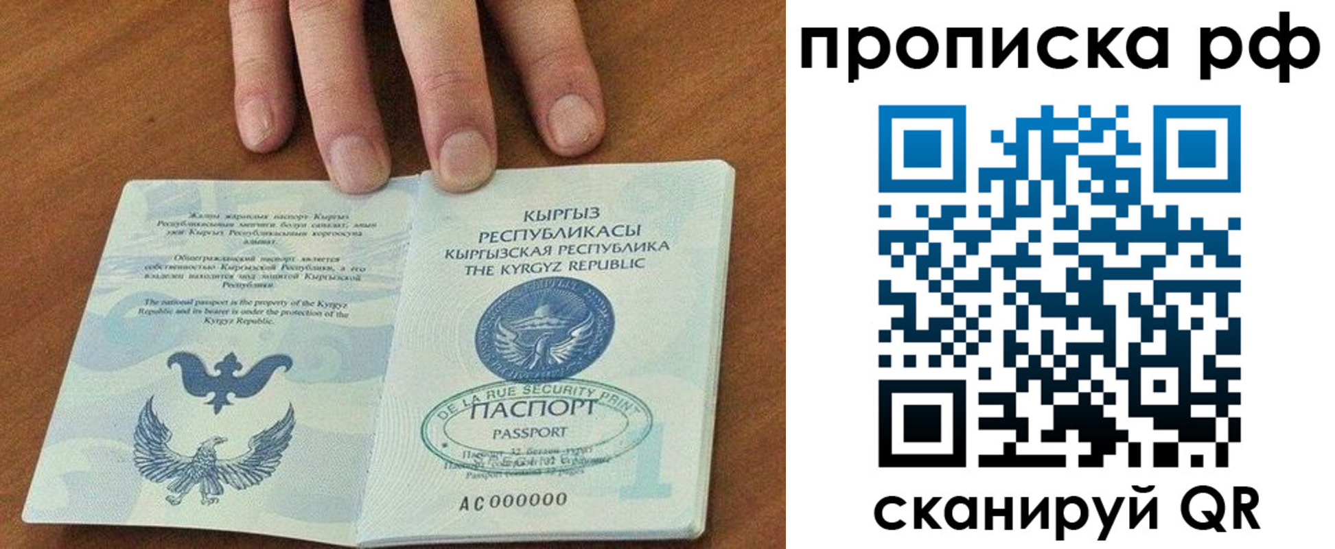 прописка регистрация в Орле