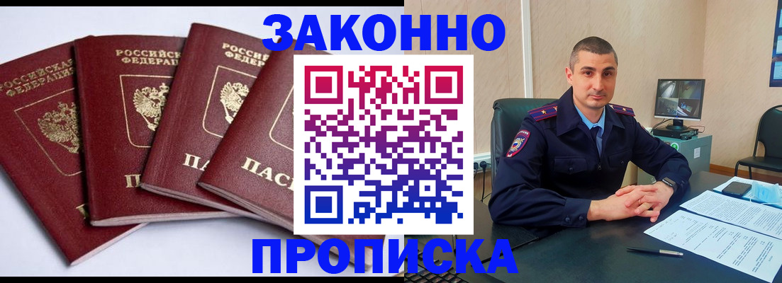 прописка регистрация в Орле