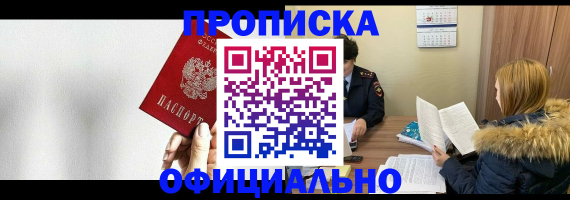 прописка регистрация в Орле