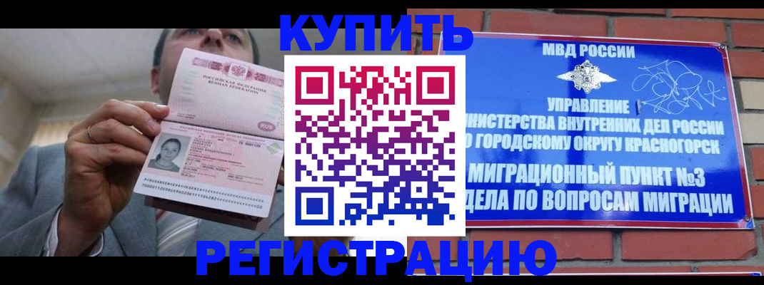 прописка в Орле