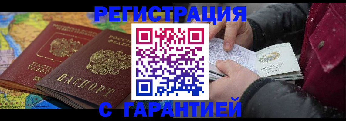 прописка для кредита в Орле