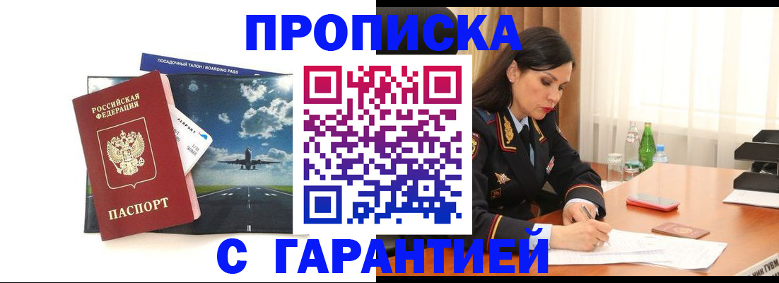 прописка ребенка в Орле