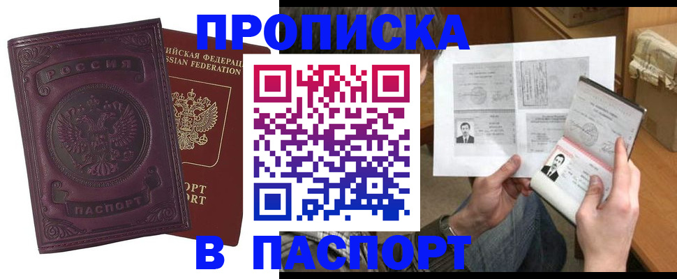временная регистрация в Орле