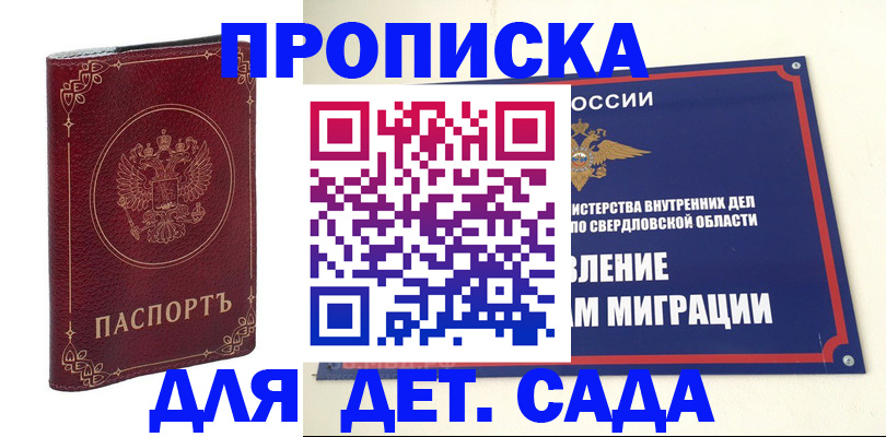 прописка для кредита в Орле