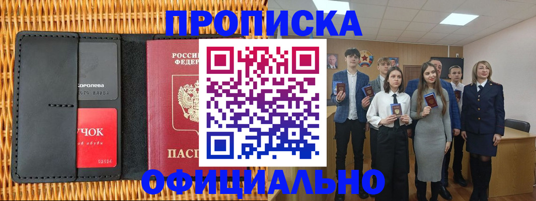 временная прописка в Орле