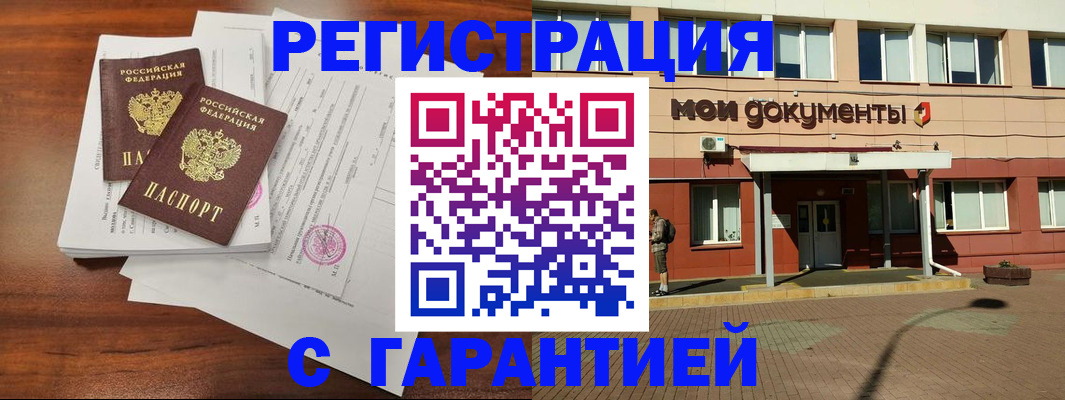 прописка для работы в Орле