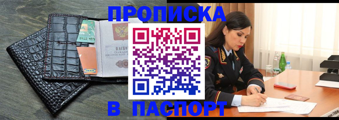 временная регистрация в Орле