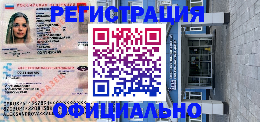 прописка паспорт в Орле