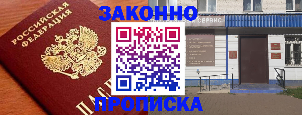 временная регистрация законно в Орле